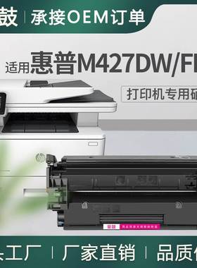 厂销适用惠普m427fdw硒鼓427fdn打印机墨盒427dw晒鼓hpcf228a硒鼓