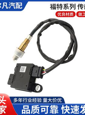 颗粒物传感器JK4Z-5L239-B适用于福特汽车传感器