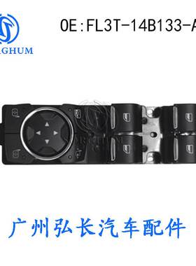FL3T-14B133-AHW适用于福特汽车主车窗开关玻璃升降器开关