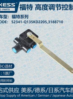 适用福特Freightliner高度调平控制阀52341-Q135KD2205 3188710