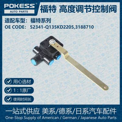 适用福特Freightliner高度调平控制阀52341-Q135KD2205 3188710