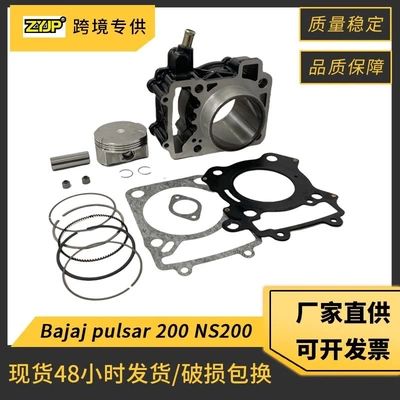 NS200摩托车气缸适用于Bajaj Pulsar Rs200 As200 Ns200 套缸活塞