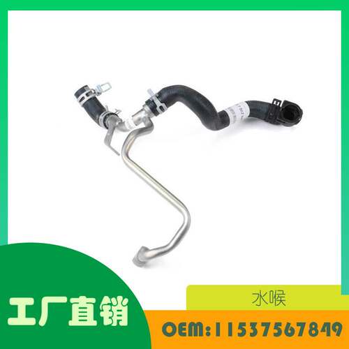 适用宝马miniR57 CABRIO COOLANT 回流管软管水喉OE 11537567849