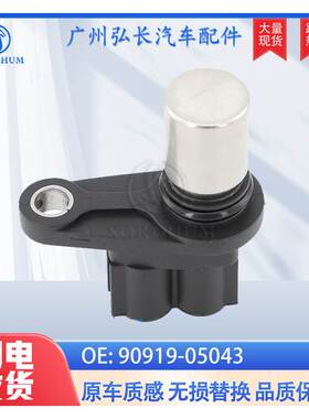 90919-05043 029600-1000适用于丰田雅力士威驰曲轴位置传感器