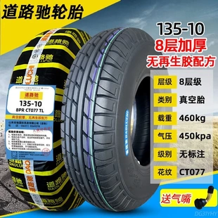 90一10外胎 道路驰轮胎4.50 10真空胎电动汽车车圈450 135 145