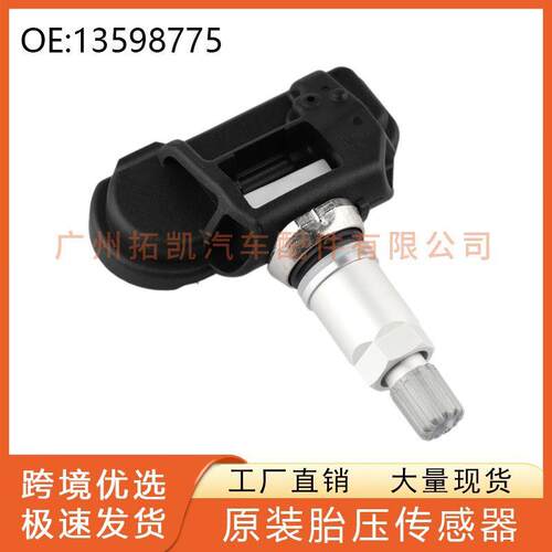 13598775适用于别克雪佛兰克尔维特TPMS胎压传感器433MHz压力监测