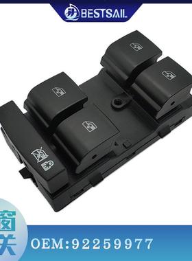 适用于凯迪拉克ATS黑色汽车窗开关车窗升降开关92259977