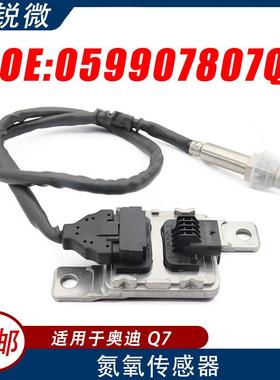 适用于奥迪Q7NOxSensor氮氧传感器059907807Q
