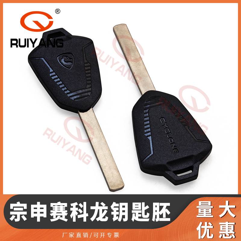 适用于宗申赛科龙RC401 SR400GS-2钥匙胚