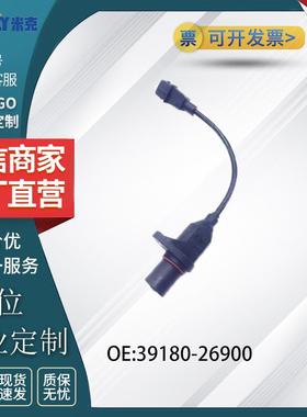 汽车零件曲轴位置传感器39180-26900适用于现代