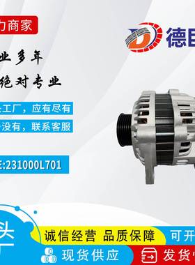 汽车发电机适用于日产尼桑风度A33发电机 231000L701 2310031U01