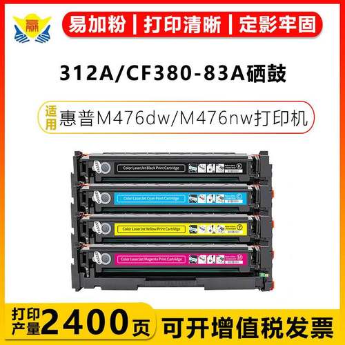 适用惠普HP 312A HP CF380A-383A 成品硒鼓 HP MFP M476dw M476nw