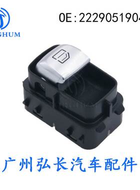2229051904适用于奔驰梅赛德斯汽车配件车窗升降开关玻璃升降开关