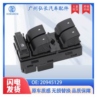 20945129适用07-14款GM雪佛兰汽车配件玻璃升降开关车窗控制开关