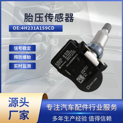 适用捷豹Super V8 胎压传感器 4H231A159CD 胎压监测 TPMS