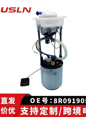 适配奥迪Q5/B8新款无刷泵2插汽油泵总成8R0919051E 95B919051K