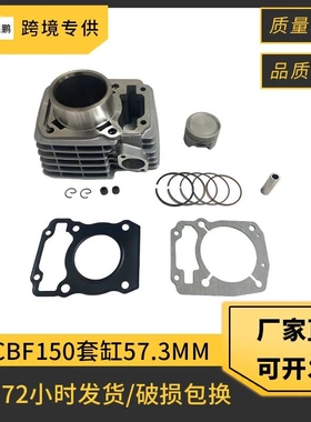 摩托车发动机配件适用于HONDA Titan150XR150L活塞Cargo150气缸套