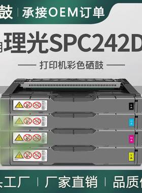 适用Ricoh 理光SPC242DN硒鼓SP342DN彩色打印机粉盒SPC251SF墨盒