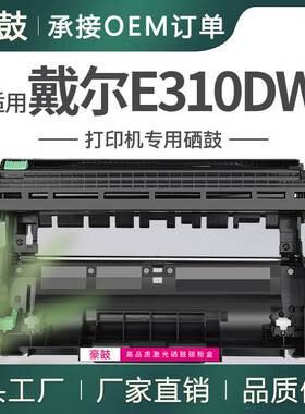 适用Dell E310dw硒鼓戴尔E515dn E514dw E515dw打印机晒鼓鼓架