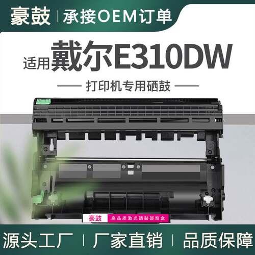 适用Dell E310dw硒鼓戴尔E515dn E514dw E515dw打印机晒鼓鼓架