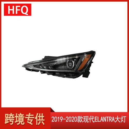 汽车大灯适用于2019-2020款现代ELANTRA美版卤素大灯92101-F3500