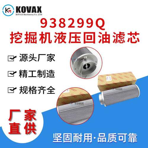 53C0055 02059108 938299Q挖机液压回油滤芯RE250G10B RHR950G10B