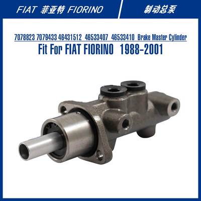 7078823 7079433 Brake Master Cylinder For FIORINO 制动总泵