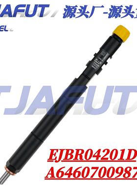 EJBR04201D A6460700987 OM646共轨喷油器总成跨境品质零售