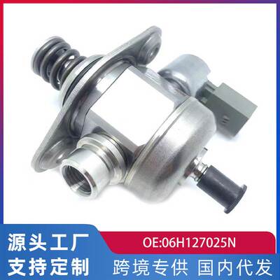 跨境 适用奥迪/大众/斯柯达1.8T汽车高压燃油泵06H127025N