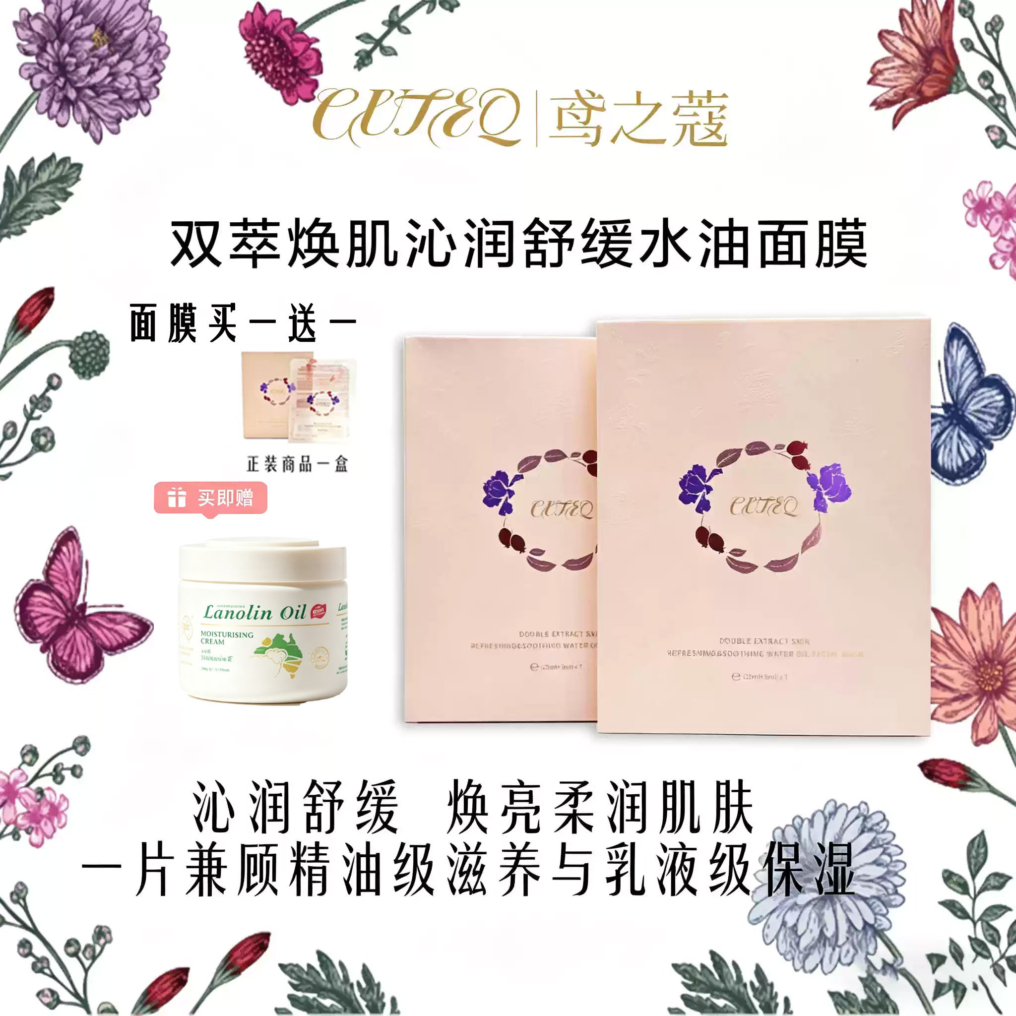 鸢之蔻双萃舒缓水油面膜焕亮柔润肌肤精油级滋养乳液级补水保湿