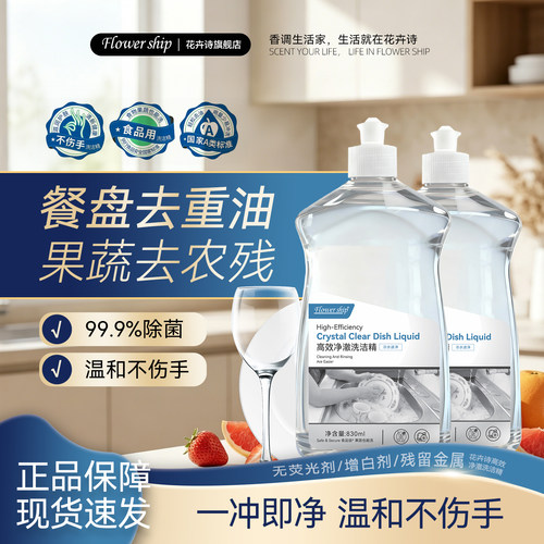 花卉诗食品级果蔬去油洗洁精