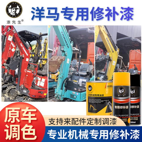 漆先生正品工程机械油漆
