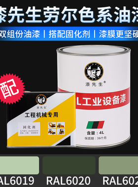 劳尔RAL6019崧蓝绿色劳尔油漆6020铭绿色6021浅绿色颜料涂鸦漆