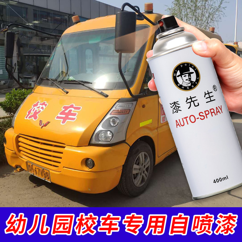 幼儿园校车接送车黄色油漆成品漆防锈自喷漆金属翻新油漆修补漆,汽车零部件/养护/美容/维保,汽车手喷漆/自喷漆,淘宝优惠券,粉丝福利购,淘宝优惠卷