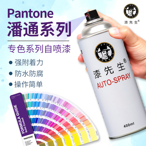 潘通潘通系列橙红色自喷漆