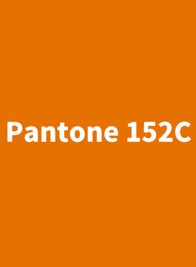 潘通桔黄色自喷漆 PANTONE152C/164C/175C 橘黄/橙黄色自喷漆