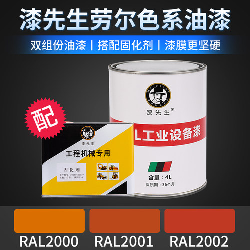 劳尔色卡专色漆双组份油漆