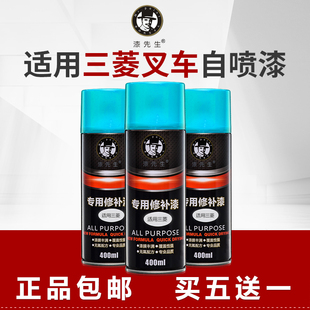 適用三菱寶驪江淮林德中力叉車修復噴漆工程機械刮痕修復車身補漆