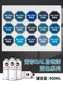 5005 5018 5010 劳尔自喷漆淡蓝色RAL5012 5014 5015 5021 5024