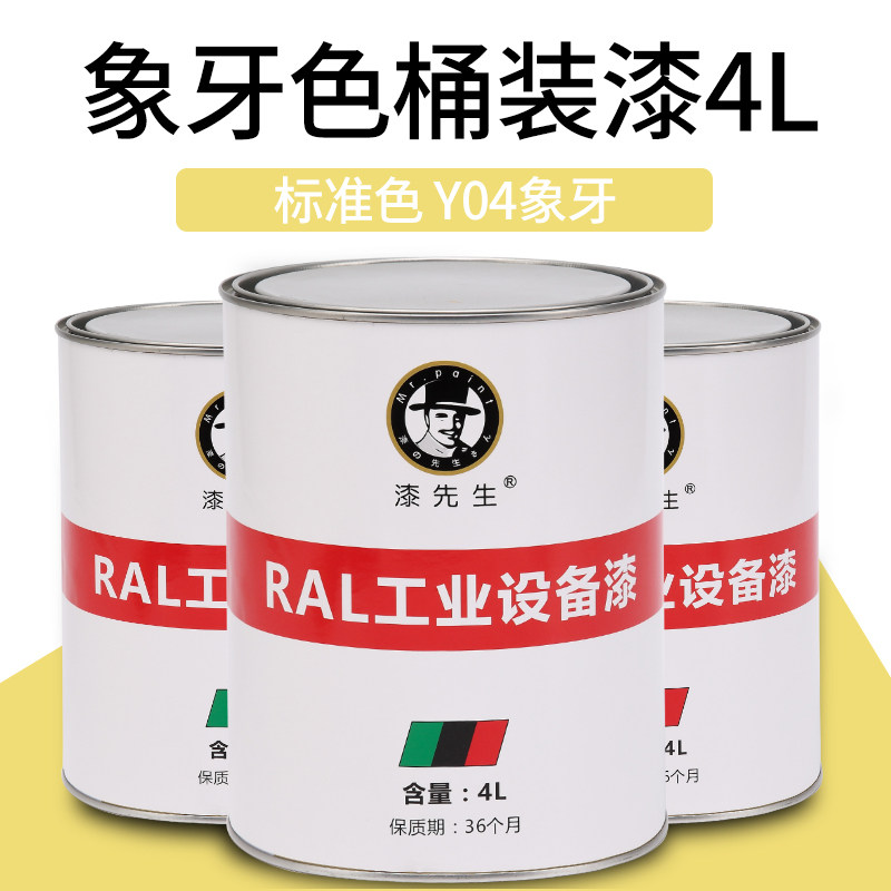 y04象牙色大桶装油漆4l 防锈金属漆补色翻新防腐耐碱漆国标颜色