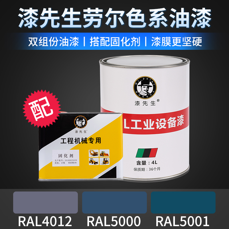 劳尔色卡专色漆双组份油漆