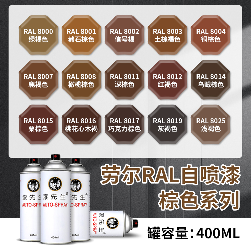 漆先生劳尔自喷漆防腐防锈400ml