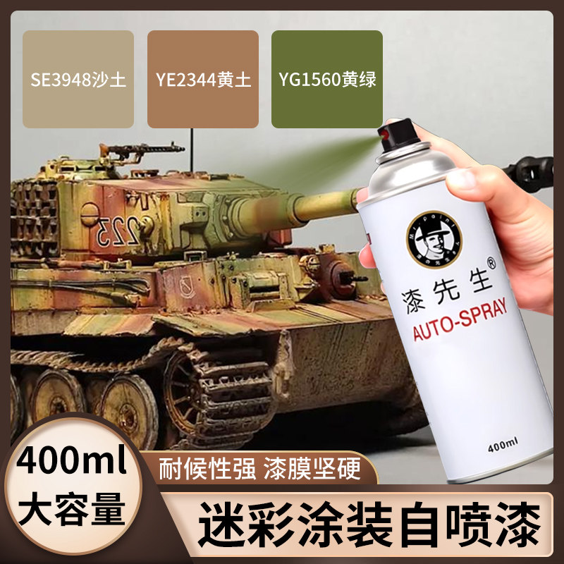 漆先生数码迷彩自喷漆金属防锈漆防腐油漆翻新自动喷漆迷彩喷管漆,基础建材,自喷漆,淘宝优惠券,粉丝福利购,淘宝优惠卷