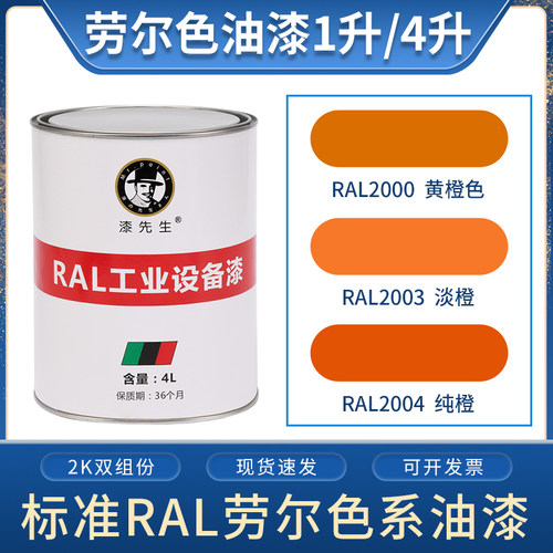 1升/4桶装油漆ral2000黄橙