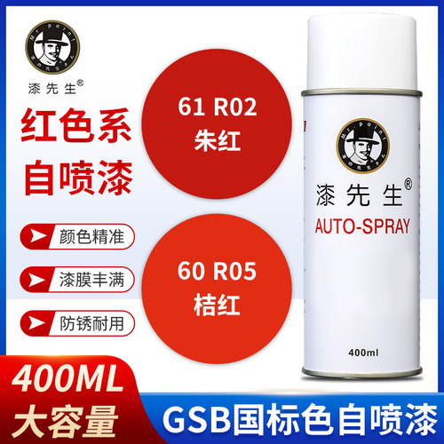 GSB国标色卡自喷漆防锈防腐