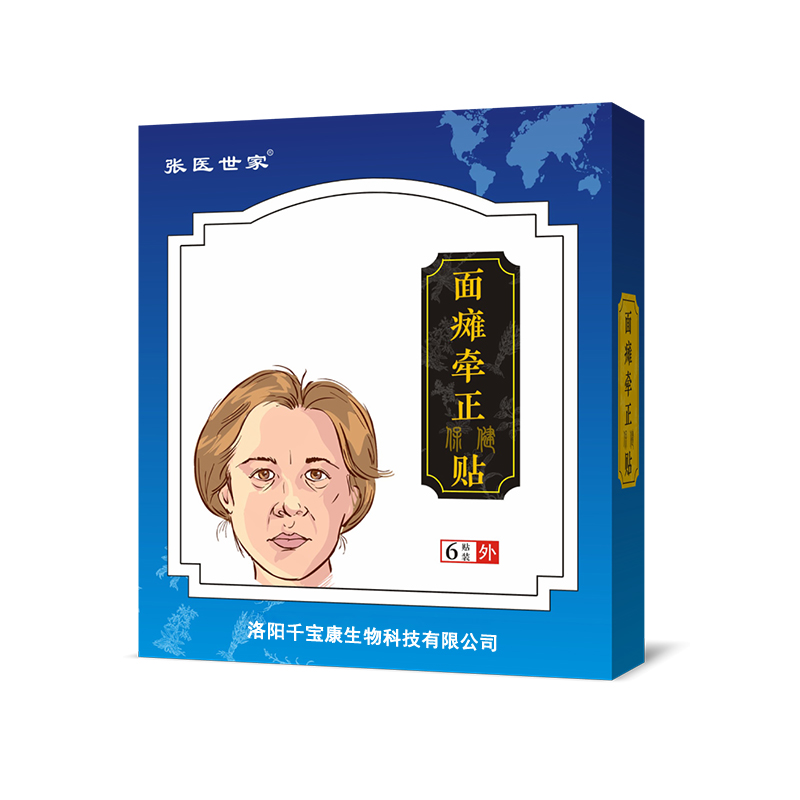 面瘫膏药面瘫后遗症恢复面肌痉挛面瘫康复贴面瘫贴专面瘫用药脸部