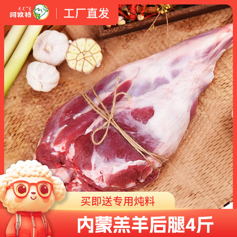 阿牧特羊后腿4斤新整只内蒙古草原散养羔羊冷冻烧烤食材烤羊腿,水产肉类/新鲜蔬果/熟食,生羊腿,淘宝优惠券,粉丝福利购,淘宝优惠卷