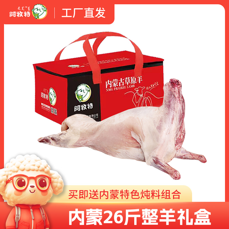 锡林郭勒盟苏尼特全羊