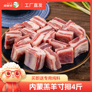 羊寸排4斤阿牧特羊肋排内蒙古羔羊肉原切烧烤食材半成品炖肉