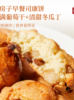 上海特产红房子西点早餐司康饼食品一店零食小吃糕点英式松饼350g